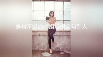 6月流出商场内衣专卖店针孔偸拍身材性感年轻美乳嫩妹试换内衣