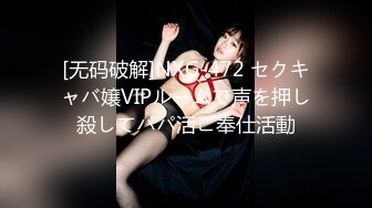 [无码破解]NXG-472 セクキャバ嬢VIPルームで声を押し殺してパパ活ご奉仕活動