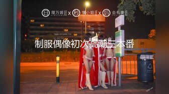 推女郎一直走性感写真路线的外围模特为了更多收入与4位壮汉啪啪啪5P轮番上阵都要爽一爽对白精彩