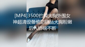 [MP4/ 590M] 弯屌男3000元约学院派美女 操的受不了说 太猛了,下次不接你单了