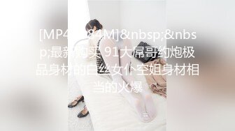 极品震撼❤️性爱泄密】极品S级身材小姐姐激操3P性爱私拍流出 前后夹击 淫乱享受 独特叫声 完美露脸