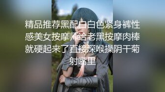 国产TS系列梓琳一身性感开裆黑衣风骚的给直男口交骑乘位被操