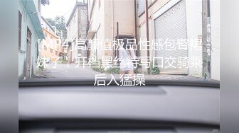 [MP4/ 2.04G] 女神级温柔小姐姐约到酒店 脱光光身材真不错 白嫩苗条大长腿逼毛黑黝黝茂密