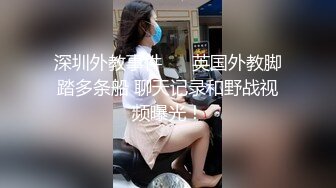 ⚫️⚫️云盘高质露脸泄密！师范大学校花女神级小姐姐【高楠楠】被斯文眼镜男征服，对着镜子边口边拍，各种性爱视图流出