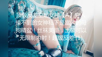 12月最新订阅流出，露脸才是王道！OnlyFans极品巨乳女神【yuzuto】私拍，女人味十足大波美鲍，完美炮架子