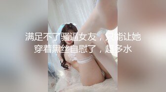 黑客破解摄像头 小夫妻早上睡不着打一炮洗个澡 上班啰