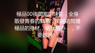 推荐，顶级胸膜【爱笑小女子】真的好美~36D巨乳，原谅我没忍住先射，纯天然无添加的美