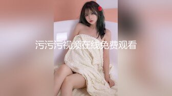 ✿老公戴绿帽✿给老公戴绿帽子的极品身材少妇，身材好的女人就是骚 被大鸡巴操的快哭了 呻吟婉转动听 视听盛宴