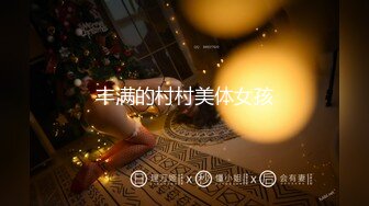 超顶级绿帽人妻，男人精液肉便器，福建骚妇【母夜叉】电报群福利，与多名单男3P4P双管齐下前后夹鸡，相当耐肏 (5)