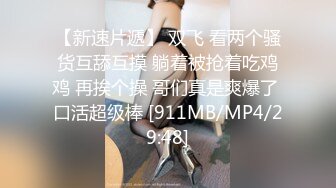 [MP4/1310M]5/30最新 极品车灯太晃眼爱丽丝情趣黑丝大长腿VIP1196