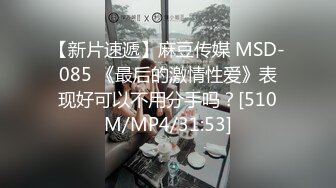 [MP4/ 1.25G] 炮哥寻欢，重金勾搭小少妇，聊天带回酒店，刮毛，矿泉水洗逼