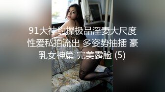 新人良家，23岁美甲师，小翘臀圆润，被俩人轮番插爽淫