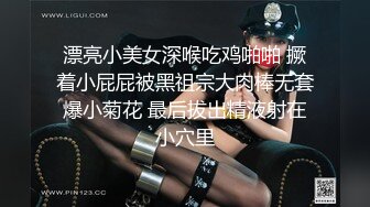 漂亮小美女深喉吃鸡啪啪 撅着小屁屁被黑祖宗大肉棒无套爆小菊花 最后拔出精液射在小穴里