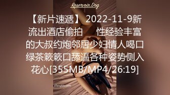 【新片速遞】 2022-11-9新流出酒店偷拍❤️性经验丰富的大叔约炮邻居少妇情人喝口绿茶簌簌口舔逼各种姿势侧入花心[355MB/MP4/26:19]