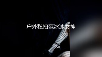 【唐泽雪汪静】原秀人网名模尺度最大~巨屌狂插，极品美女三点全露2