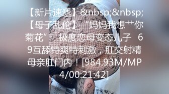 海角社区母子乱伦剧情操了39岁大屁股妈妈JK+黑丝，操了半天感觉穿着jk实在没感觉就让妈妈换上了黑丝制服