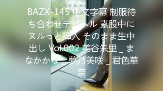 BAZX-145 中文字幕 制服待ち合わせデリヘル 素股中にヌルっと挿入 そのまま生中出し Vol.002 美谷朱里 _ まなかかな _ 夢乃美咲 _ 君色華奈