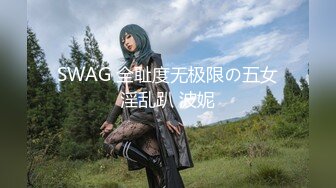 极品粉嫩小萝莉，【00年的小水娃】穿上衣服乖乖女，脱光变小淫娃，少女的胴体好鲜嫩可口，高清源码录制