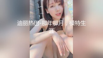 极品女模特为大佬私人定制自摸抠B视频被曝光