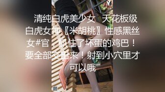 想要吗？姐姐满足你！1月震撼流出，OF火爆女人味十足人妻骚妇【阿姐】付费订阅视图，户外露出打炮紫薇，花样多够骚够刺激 (1)