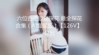 热门推荐SPOP舞蹈工作室加密破解版，极品身材风情甜美女神【晶晶】多种情趣装劲曲露逼露奶热舞挑逗，把你看到入迷的妹子12 (6)