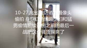 [MP4]姐夫干小姨子眼镜黑丝长腿妹子啪啪 翘起屁股撕裆诱人肥逼 跪着口交舔屌上位骑乘 左右扭动上下套弄最后口爆