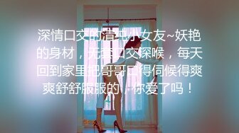 [MP4]【钻石级推荐】超身材网红美女『樱桃妹妹』剧情新作-可爱的继女用粉嫩小穴安慰爸爸 洗完澡再操她