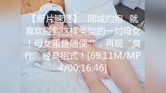 [MP4/ 2.04G] 女神级温柔小姐姐约到酒店 脱光光身材真不错 白嫩苗条大长腿逼毛黑黝黝茂密黑丝情趣扶着大屁股