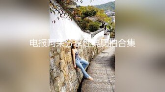 《顶级网红泄密》价值万元被斗鱼无限期封停的宅男女神【溪子】定制私拍，露三点肛塞道具紫薇全裸ASMR，各种高潮脸