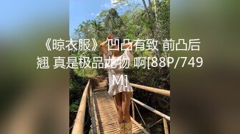 清纯反差小母狗❤️Twitter萝莉『呆胶布』福利私拍，勾人小妖精被大鸡巴爸爸无套爆炒内射，小穴穴被灌满