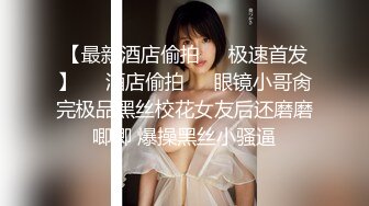 永州无套后入00后幼师连续高潮，女友闺蜜在家不敢叫