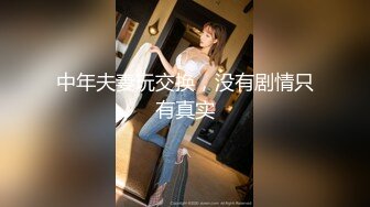 ★☆京城新晋90后极品巨乳平面模特【白一晗】未流出私拍女体2部 出租屋拍摄被摄影师软磨硬泡性爱全程 (3)