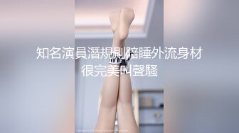 STP16810 麻豆传媒映画最新作品-女优突袭计划EP2-刺青女神艾秋-坏坏女神的特殊癖好-