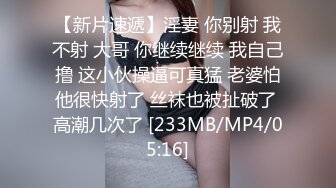 [MP4/ 2.51G] 重磅模特私拍㊙泄密学院派高端独享极品大波肥臀性感小姐姐宾馆顶级私拍女体重头戏在收尾足交丝袜撸抠逼淫叫哦买噶对话刺激