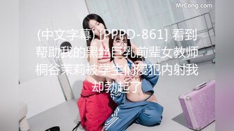 (中文字幕) [PPPD-861] 看到帮助我的黑丝巨乳前辈女教师桐谷茉莉被学生们侵犯内射我却勃起了