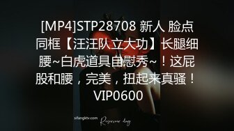 [MP4]STP28708 新人 脸点同框【汪汪队立大功】长腿细腰~白虎道具自慰秀~！这屁股和腰，完美，扭起来真骚！ VIP0600