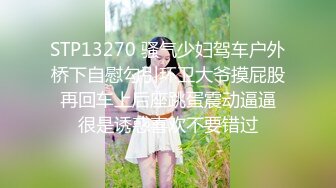 黑内裤 大专女厕全景偷拍众多的学妹前来嘘嘘各种美鲍轮番呈现 (5)