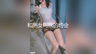 [MP4/ 1.23G] 纯欲型的漂亮美腿小姐姐，美腿翘臀馒头粉逼，那纯欲的性感嘴唇