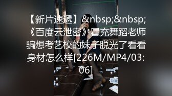 [MP4/734M]9/4最新 极品身材颜值的幼师兼职外围女纯欲温柔身材性感VIP1196