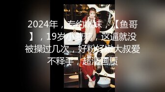 【黄先生探花】眼镜男约了个丰满大奶妹TP啪啪，换上连体网袜口交舔蛋后入猛操骑乘