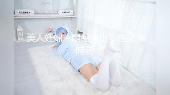 [MP4]极品御姐【大白熊】酥麻口活，跳蛋调教自慰，啪啪!美不胜收，这次被插入了，呻吟真销魂，纯天然