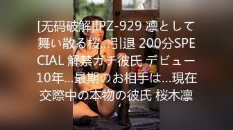 火热速播【金莲小仙女】为人气超大胆真实刺激首操，户外勾搭52岁大爷野战啪啪，全程无套站炮后入猛操.