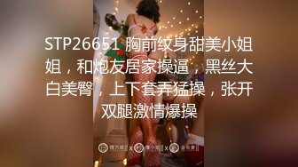 STP26651 胸前纹身甜美小姐姐，和炮友居家操逼，黑丝大白美臀，上下套弄猛操，张开双腿激情爆操