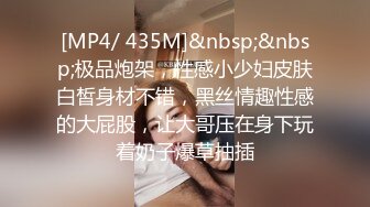 爆操极品身材美乳黑丝学妹 无套多姿势抽插 叫的好听刺激 高潮口爆裹射