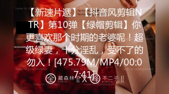 [MP4/ 1.01G] 顶级摄影大咖行业内十分知名新时代的网黄导演EdMosaic精品