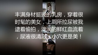 餐厅女厕全景偷拍多位美少妇嘘嘘各种美鲍完美呈现 (1)