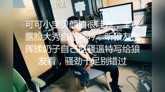 《换妻探花》单男约操小夫妻3P，