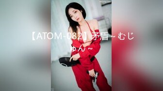 【ATOM-082】矛盾～むじゅん～