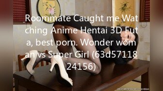 Roommate Caught me Watching Anime Hentai 3D Futa, best porn. Wonder woman vs Super Girl (63d5711824156)