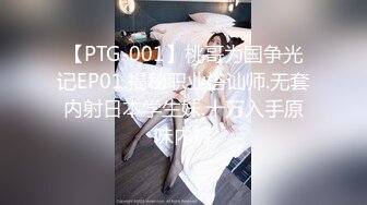 【PTG-001】桃哥为国争光记EP01.揭秘职业搭讪师.无套内射日本学生妹.十万入手原味内裤